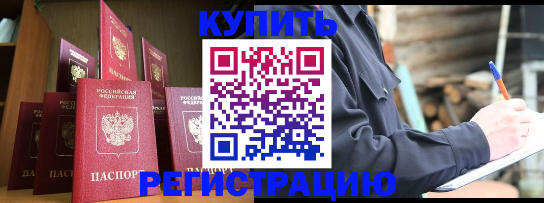 временная регистрация в квартире в Черногорске