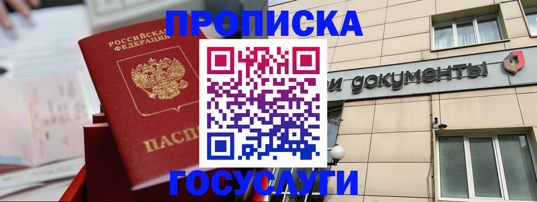 прописка в Черногорске