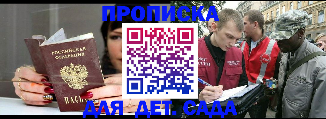 временная регистрация купить в Черногорске