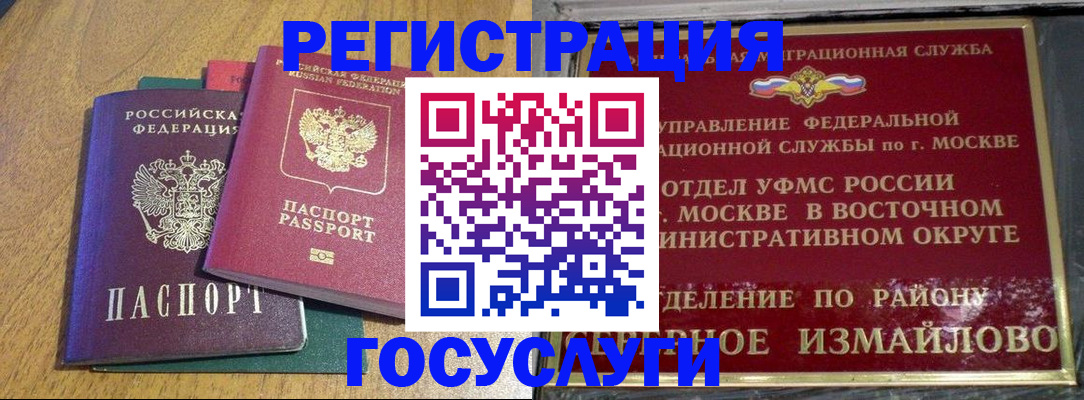 временная регистрация адрес в Черногорске