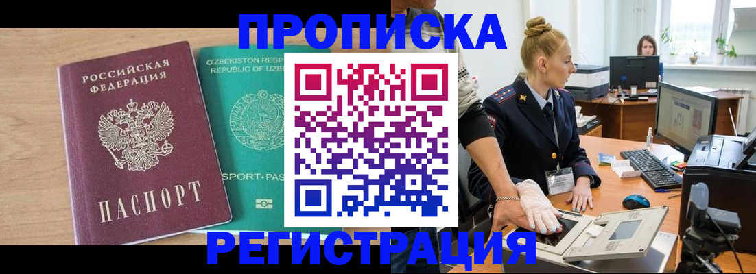 прописка паспорт в Черногорске