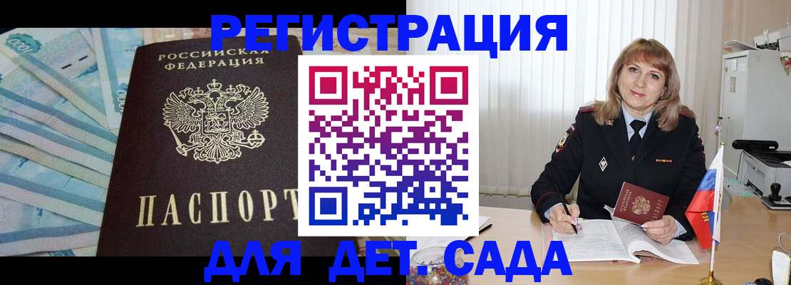 регистрация для школы в Черногорске