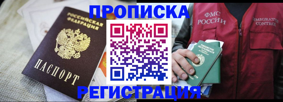 временная регистрация в квартире в Черногорске